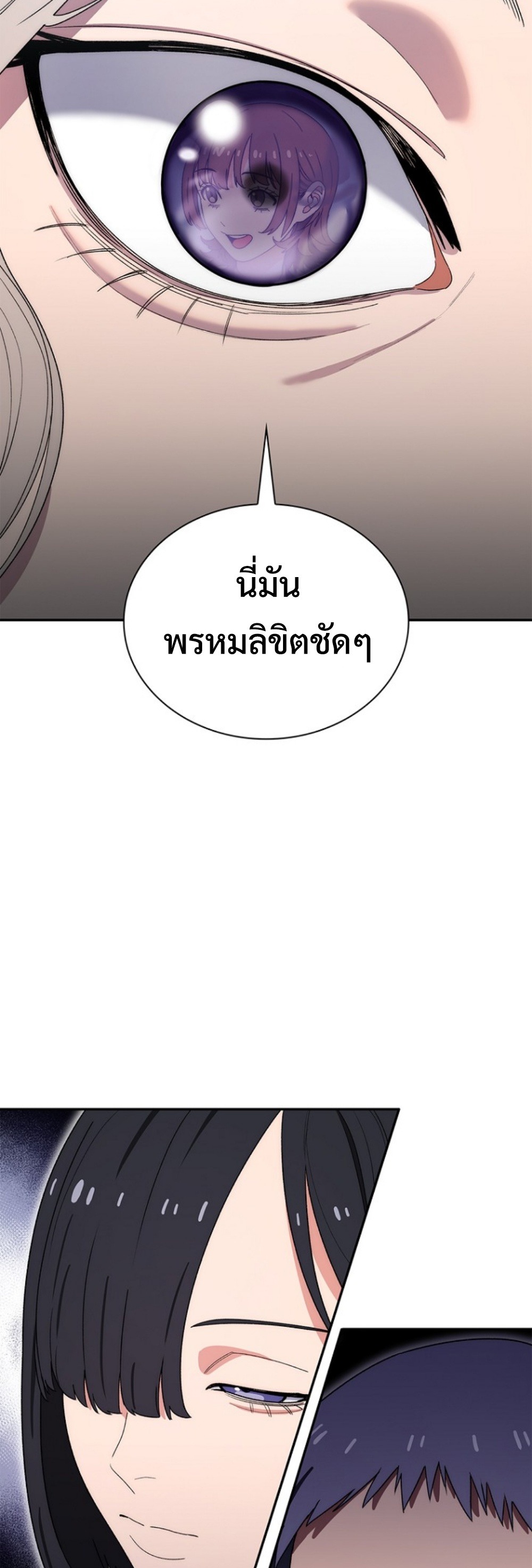 The 18-Year Old Demon King ทายาทจอมมารเกิดใหม่เป็นเด็กวัย 18 - หน้า 9