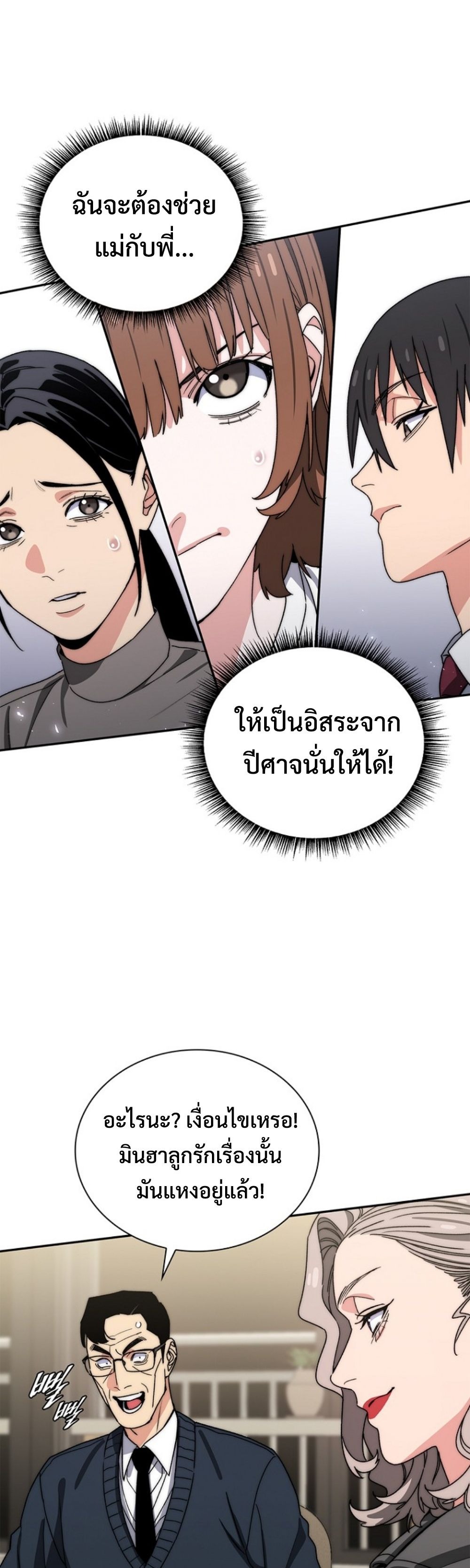 The 18-Year Old Demon King ทายาทจอมมารเกิดใหม่เป็นเด็กวัย 18 - หน้า 10