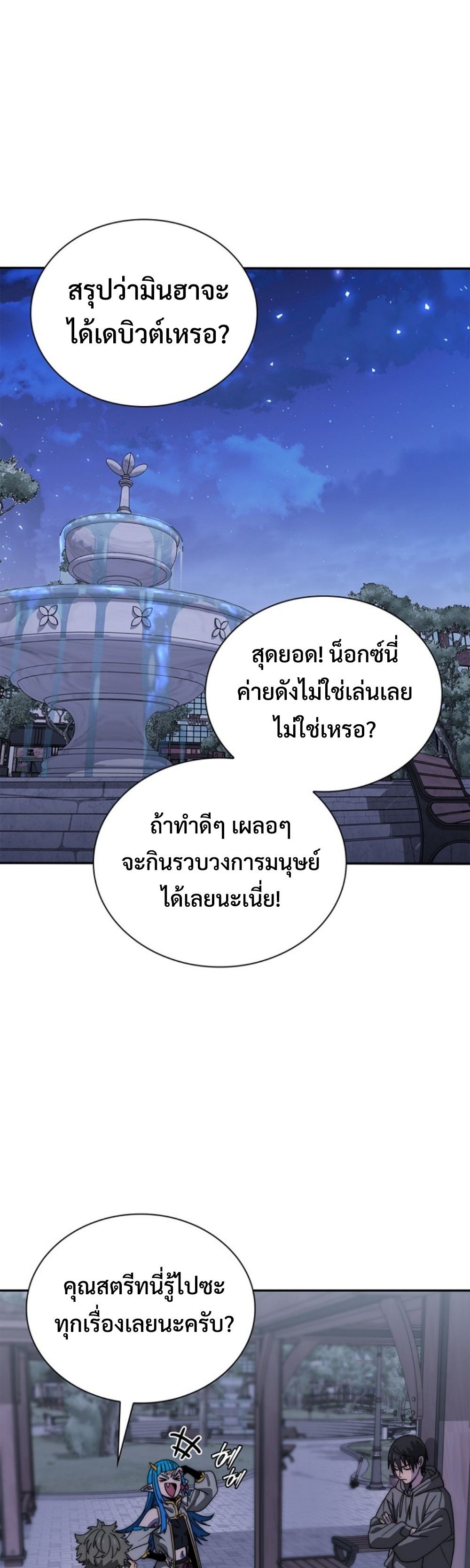 The 18-Year Old Demon King ทายาทจอมมารเกิดใหม่เป็นเด็กวัย 18 - หน้า 41