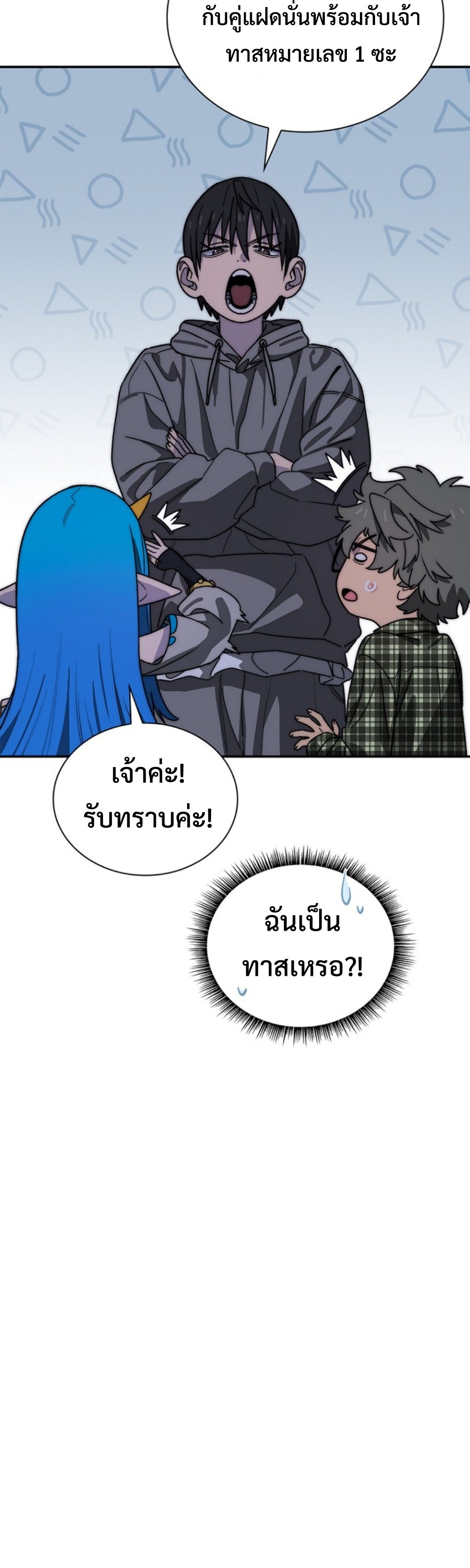 The 18-Year Old Demon King ทายาทจอมมารเกิดใหม่เป็นเด็กวัย 18 - หน้า 49