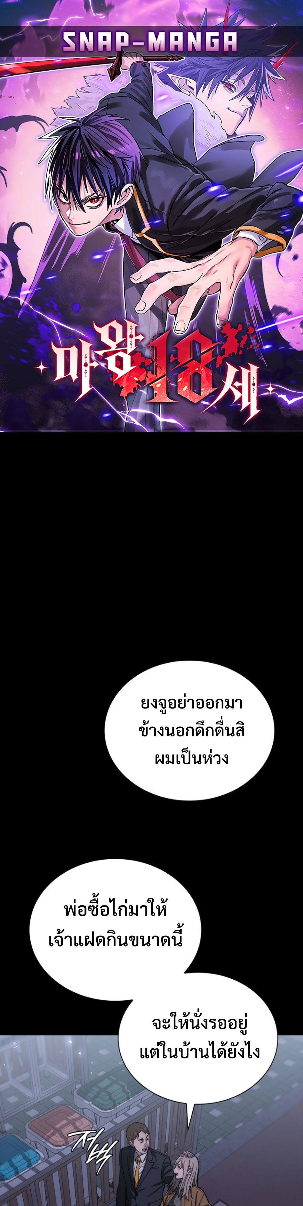 The 18-Year Old Demon King ทายาทจอมมารเกิดใหม่เป็นเด็กวัย 18 - หน้า 1