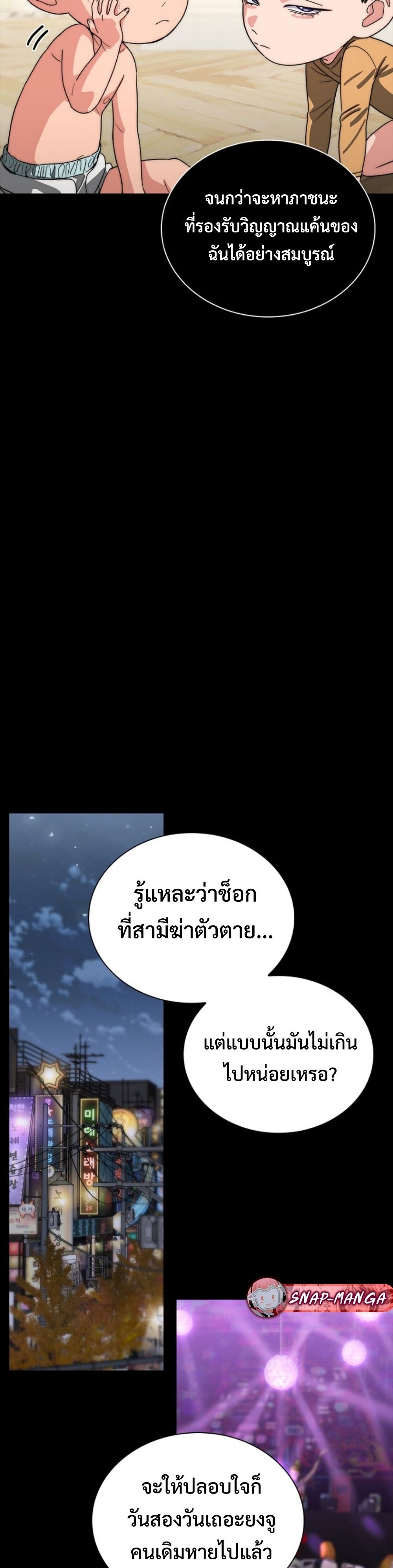 The 18-Year Old Demon King ทายาทจอมมารเกิดใหม่เป็นเด็กวัย 18 - หน้า 25