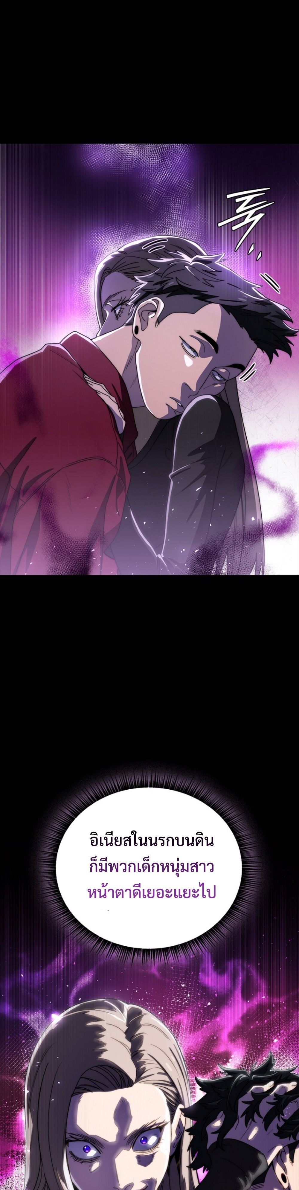 The 18-Year Old Demon King ทายาทจอมมารเกิดใหม่เป็นเด็กวัย 18 - หน้า 29