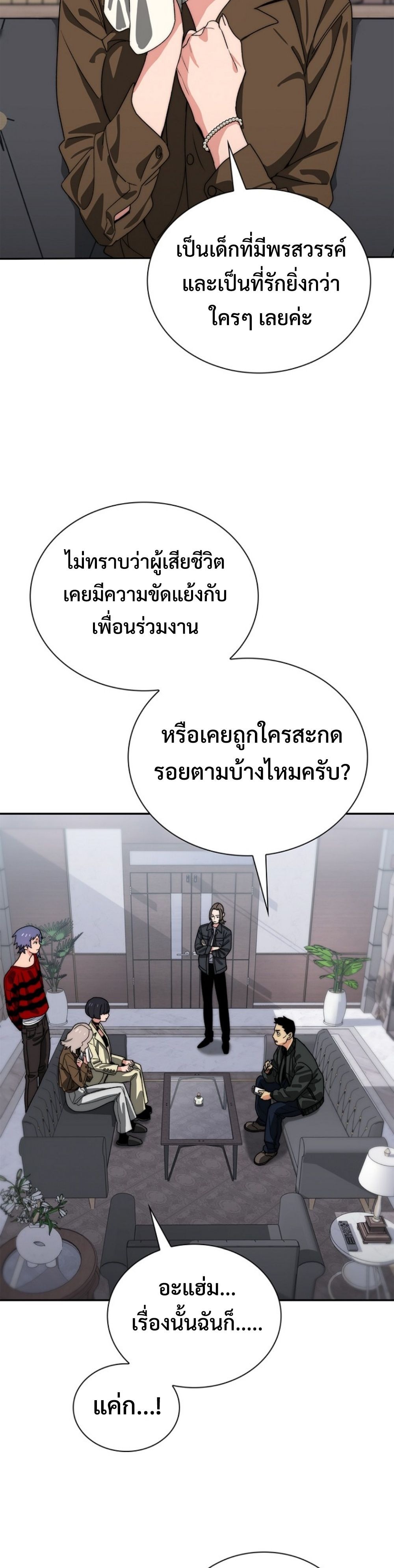 The 18-Year Old Demon King ทายาทจอมมารเกิดใหม่เป็นเด็กวัย 18 - หน้า 32