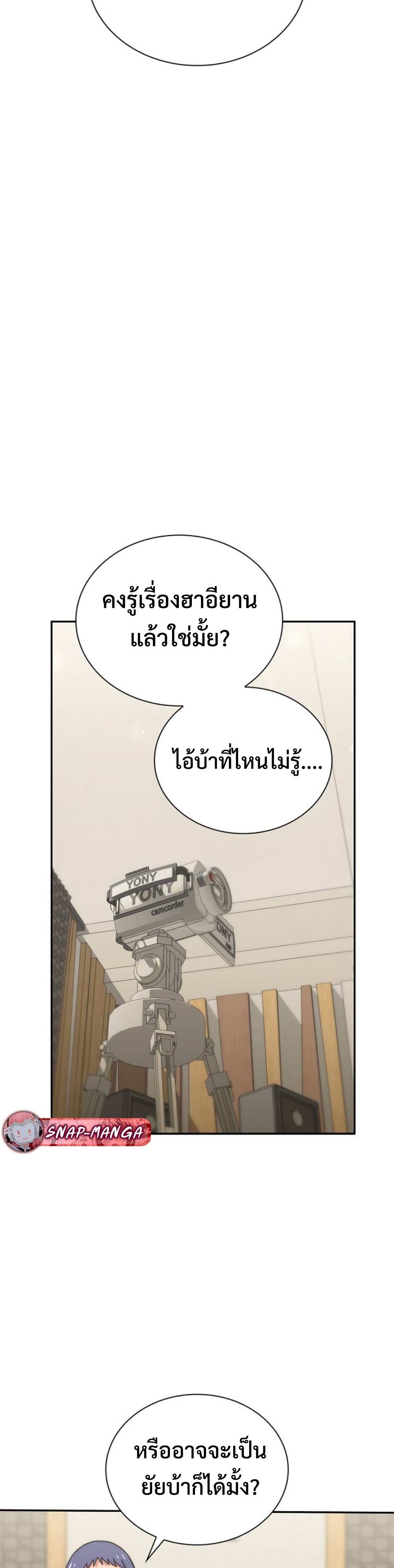 The 18-Year Old Demon King ทายาทจอมมารเกิดใหม่เป็นเด็กวัย 18 - หน้า 41
