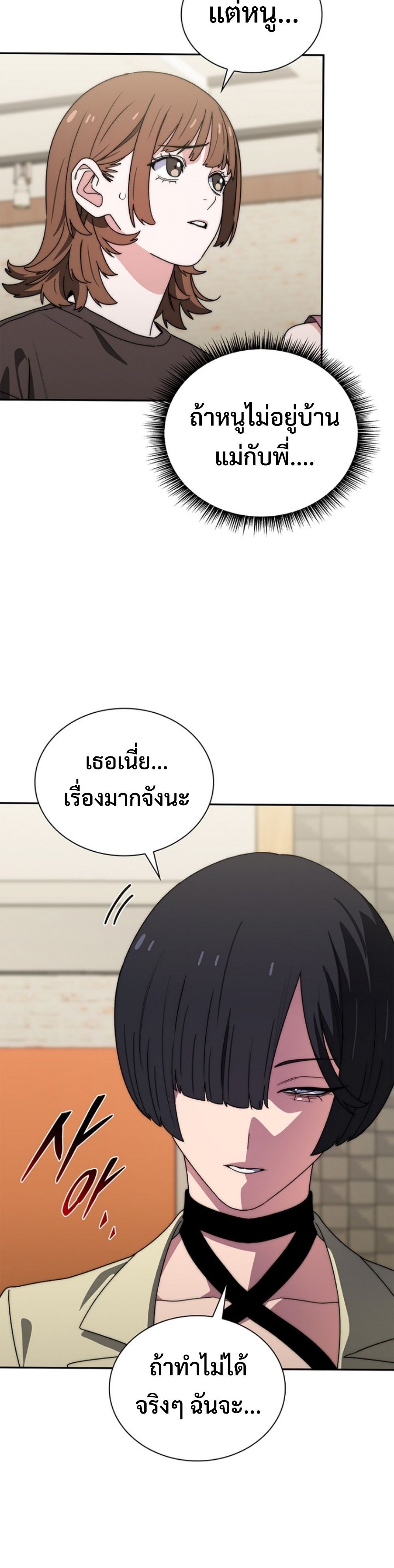 The 18-Year Old Demon King ทายาทจอมมารเกิดใหม่เป็นเด็กวัย 18 - หน้า 44