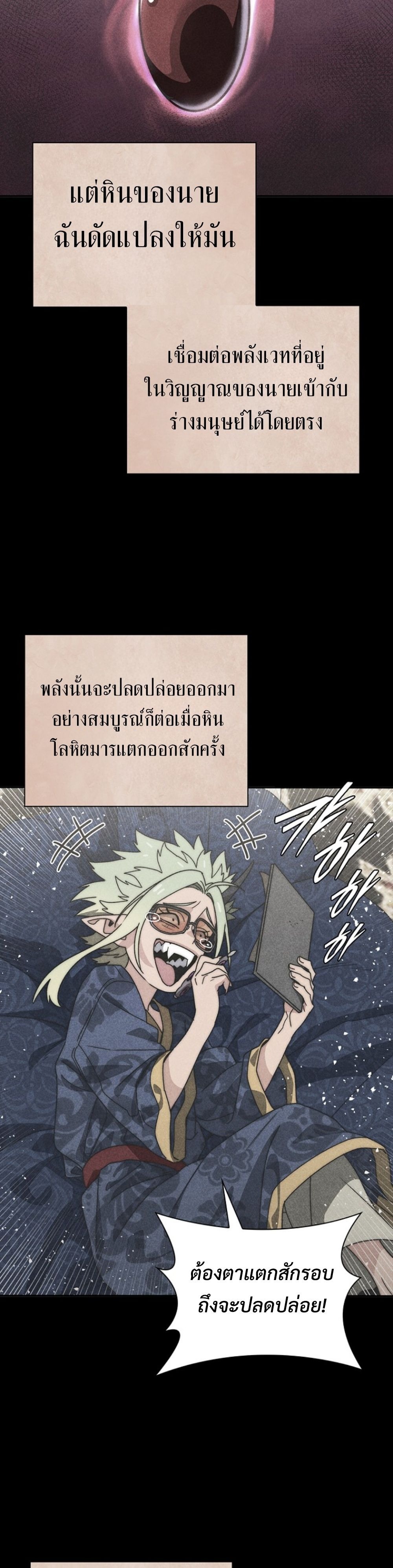 The 18-Year Old Demon King ทายาทจอมมารเกิดใหม่เป็นเด็กวัย 18 - หน้า 52