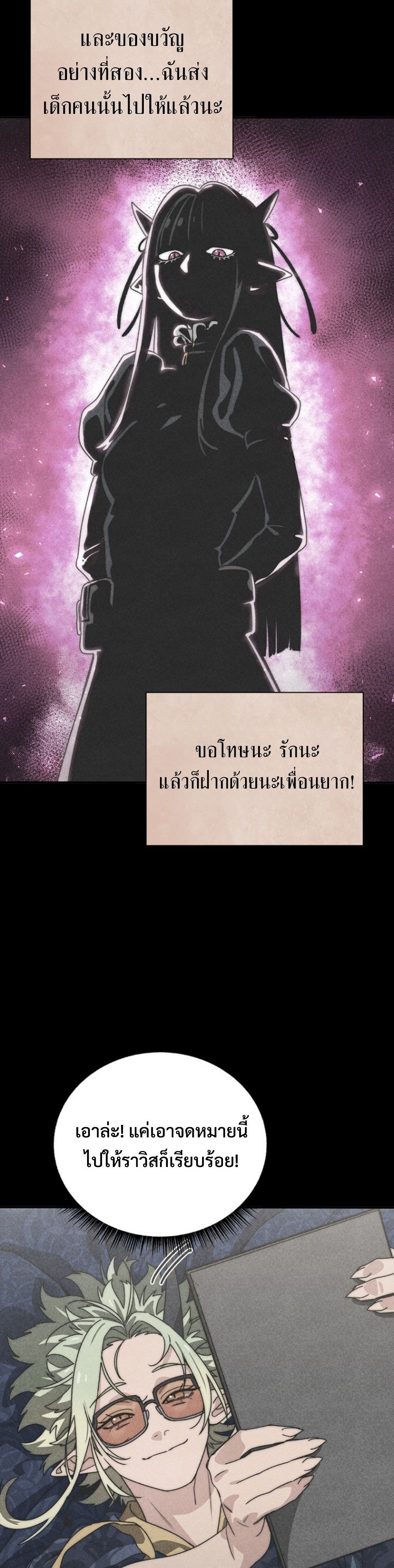 The 18-Year Old Demon King ทายาทจอมมารเกิดใหม่เป็นเด็กวัย 18 - หน้า 53
