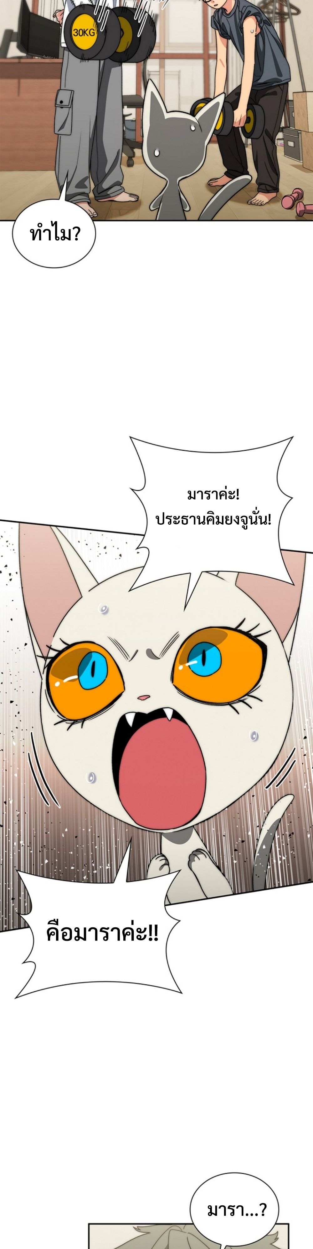 The 18-Year Old Demon King ทายาทจอมมารเกิดใหม่เป็นเด็กวัย 18 - หน้า 57