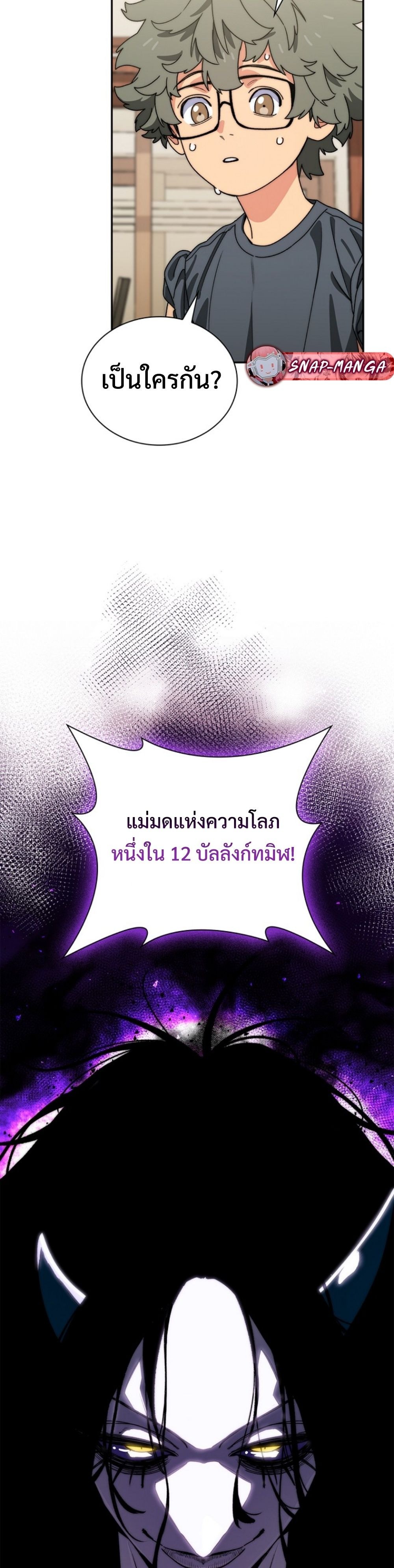 The 18-Year Old Demon King ทายาทจอมมารเกิดใหม่เป็นเด็กวัย 18 - หน้า 58