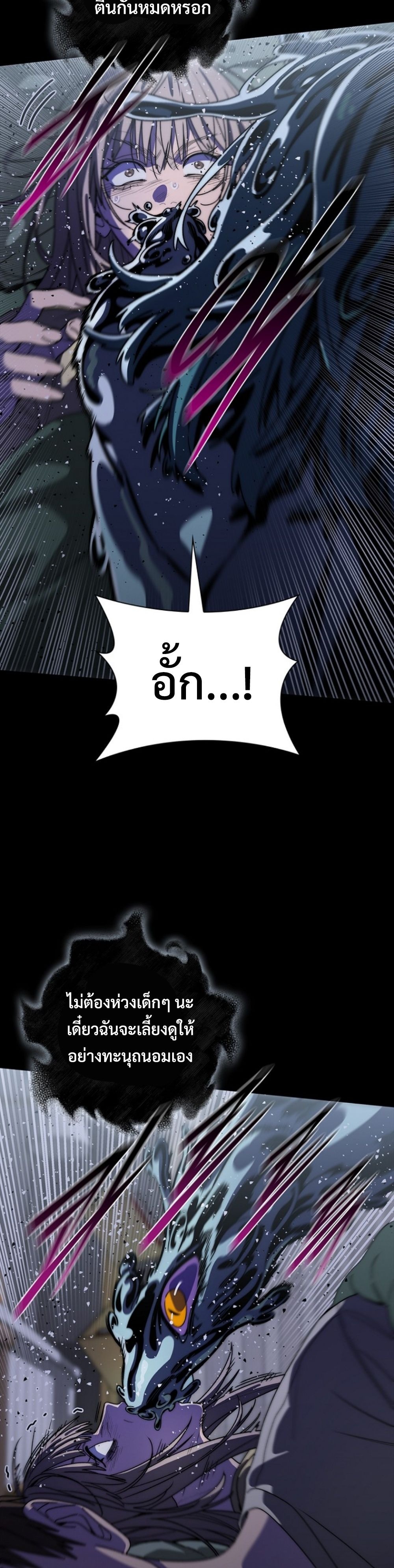 The 18-Year Old Demon King ทายาทจอมมารเกิดใหม่เป็นเด็กวัย 18 - หน้า 7