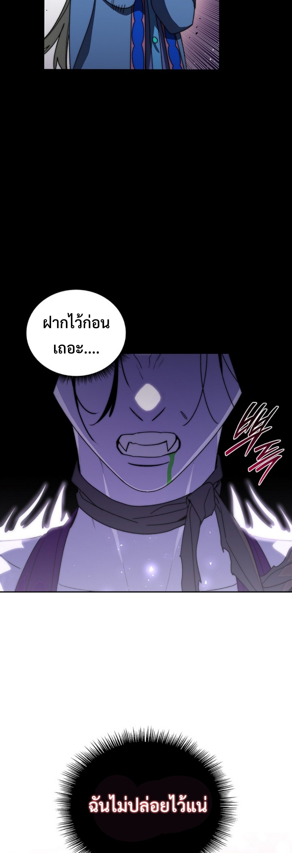 The 18-Year Old Demon King ทายาทจอมมารเกิดใหม่เป็นเด็กวัย 18 - หน้า 10