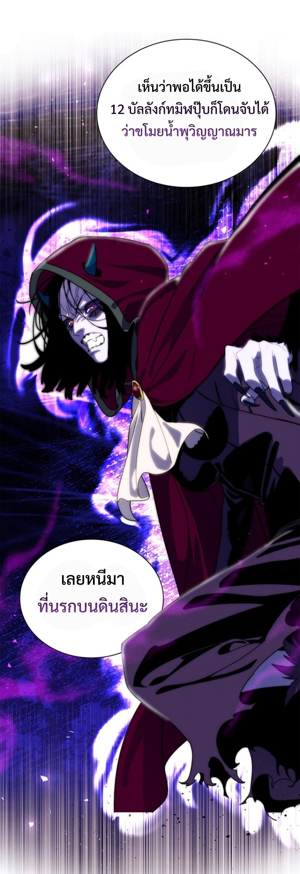 The 18-Year Old Demon King ทายาทจอมมารเกิดใหม่เป็นเด็กวัย 18 - หน้า 14