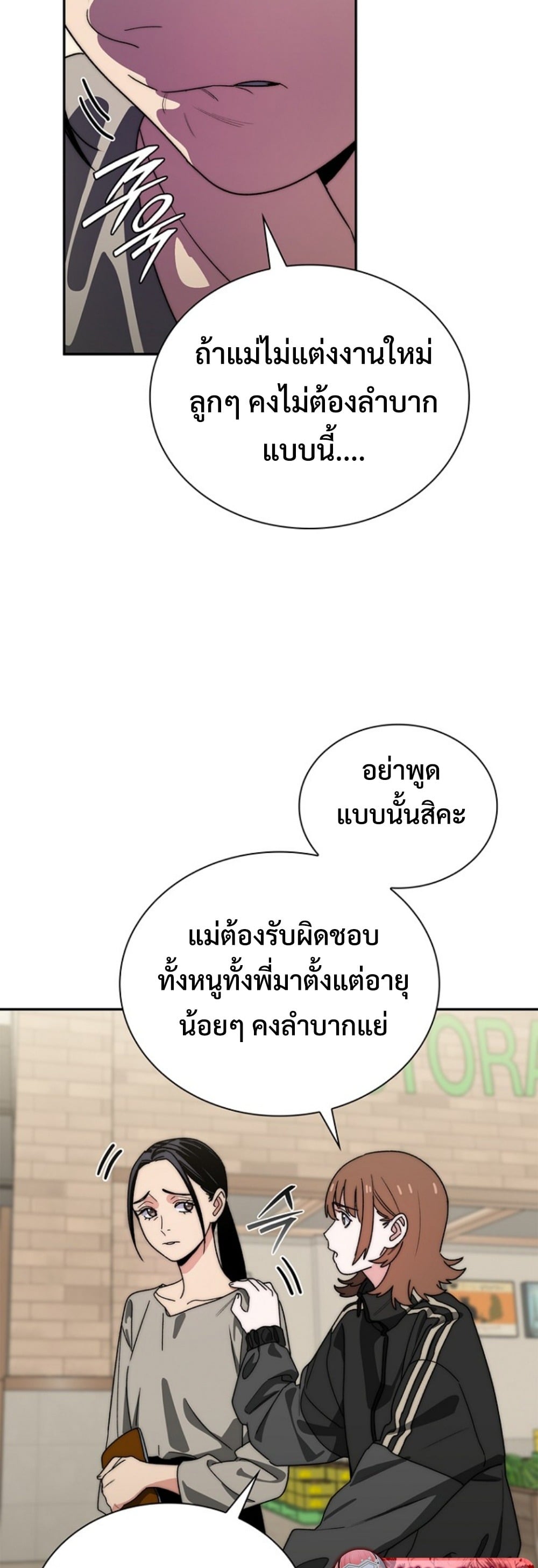 The 18-Year Old Demon King ทายาทจอมมารเกิดใหม่เป็นเด็กวัย 18 - หน้า 28