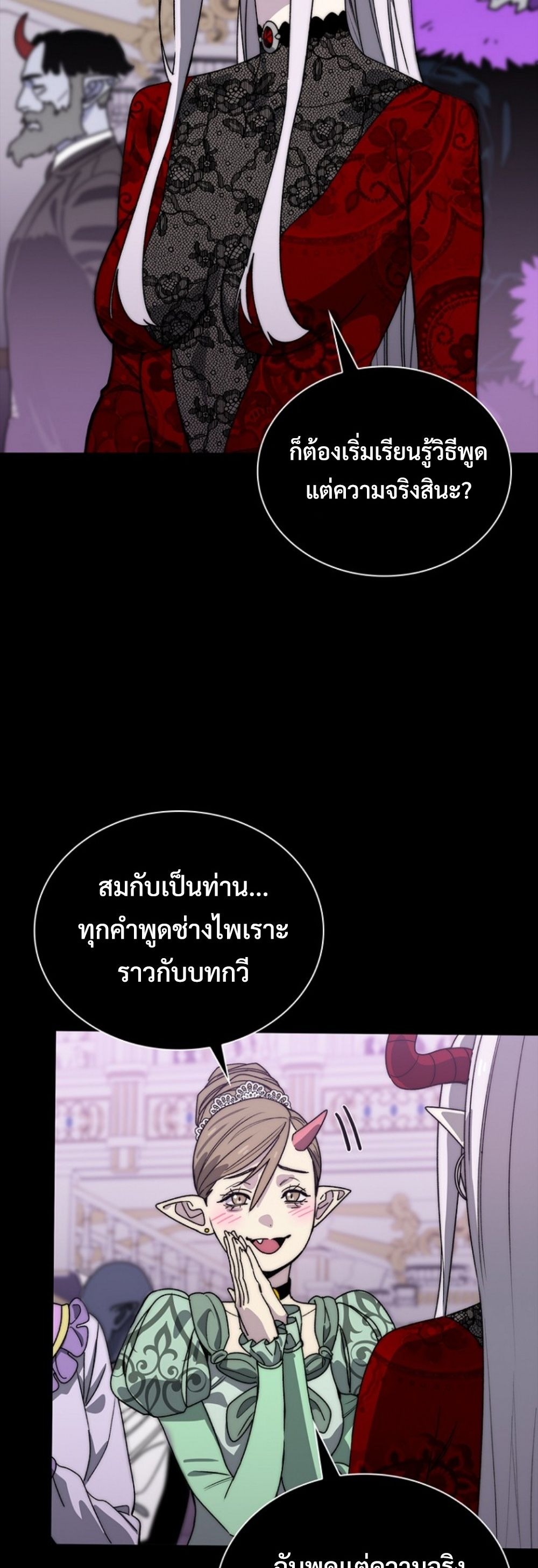 The 18-Year Old Demon King ทายาทจอมมารเกิดใหม่เป็นเด็กวัย 18 - หน้า 3