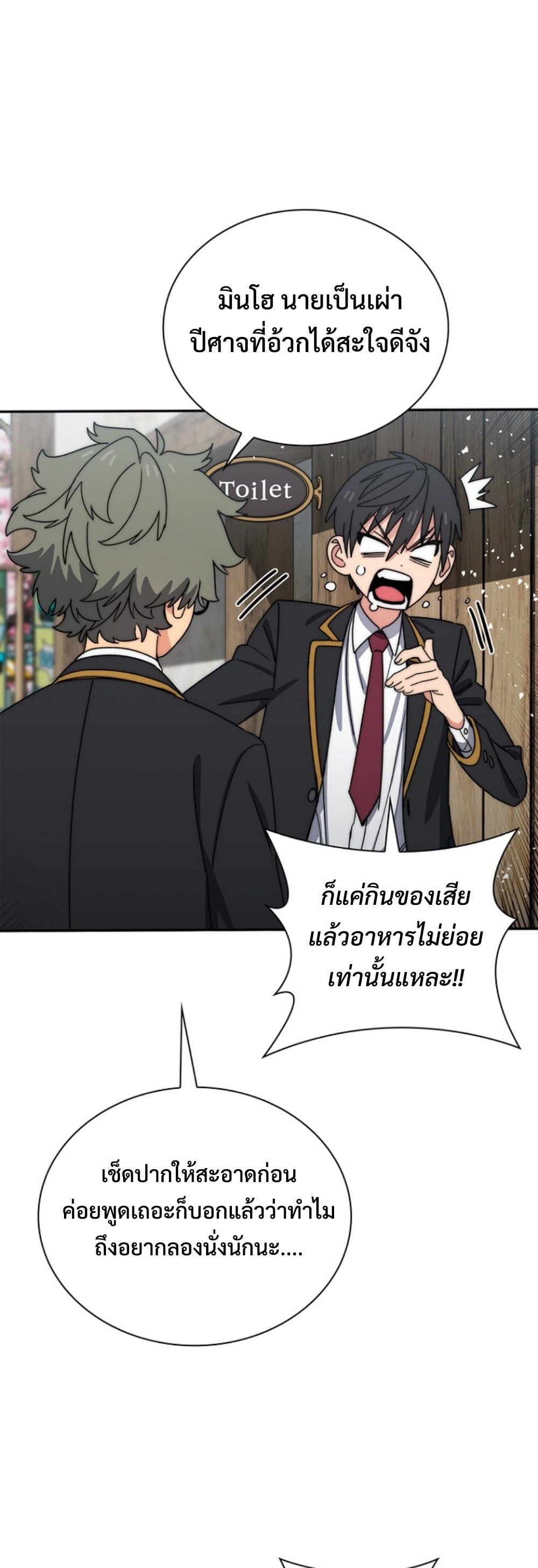 The 18-Year Old Demon King ทายาทจอมมารเกิดใหม่เป็นเด็กวัย 18 - หน้า 34