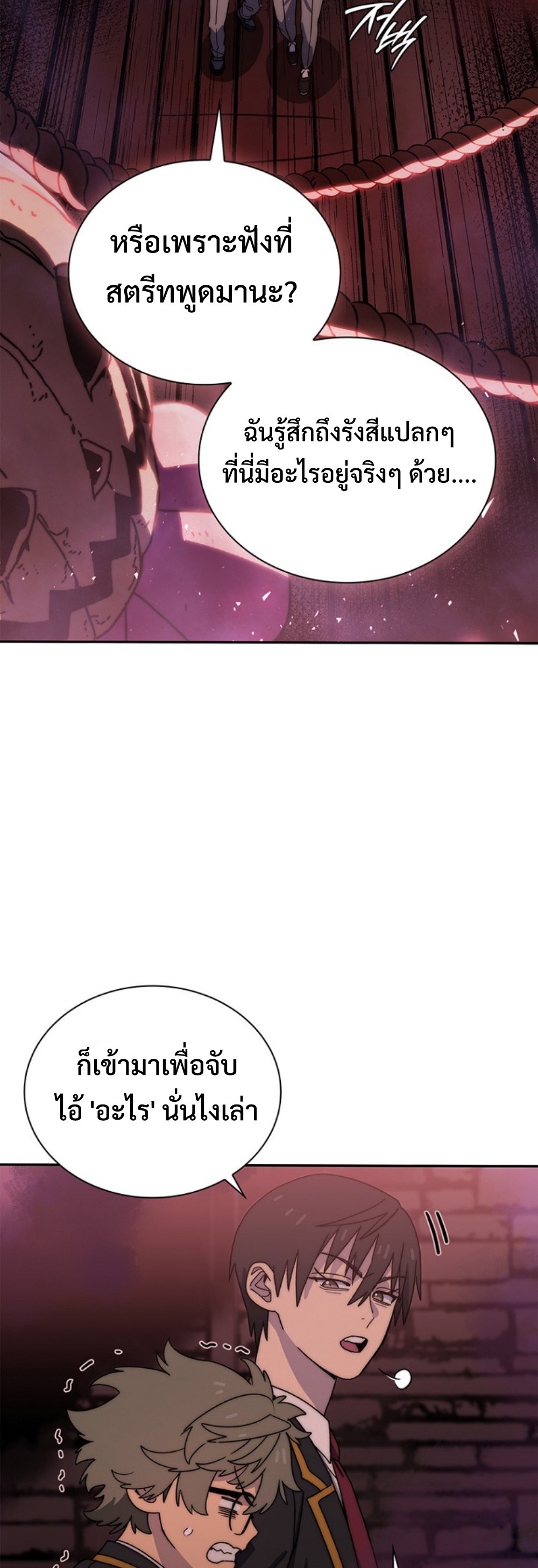 The 18-Year Old Demon King ทายาทจอมมารเกิดใหม่เป็นเด็กวัย 18 - หน้า 45