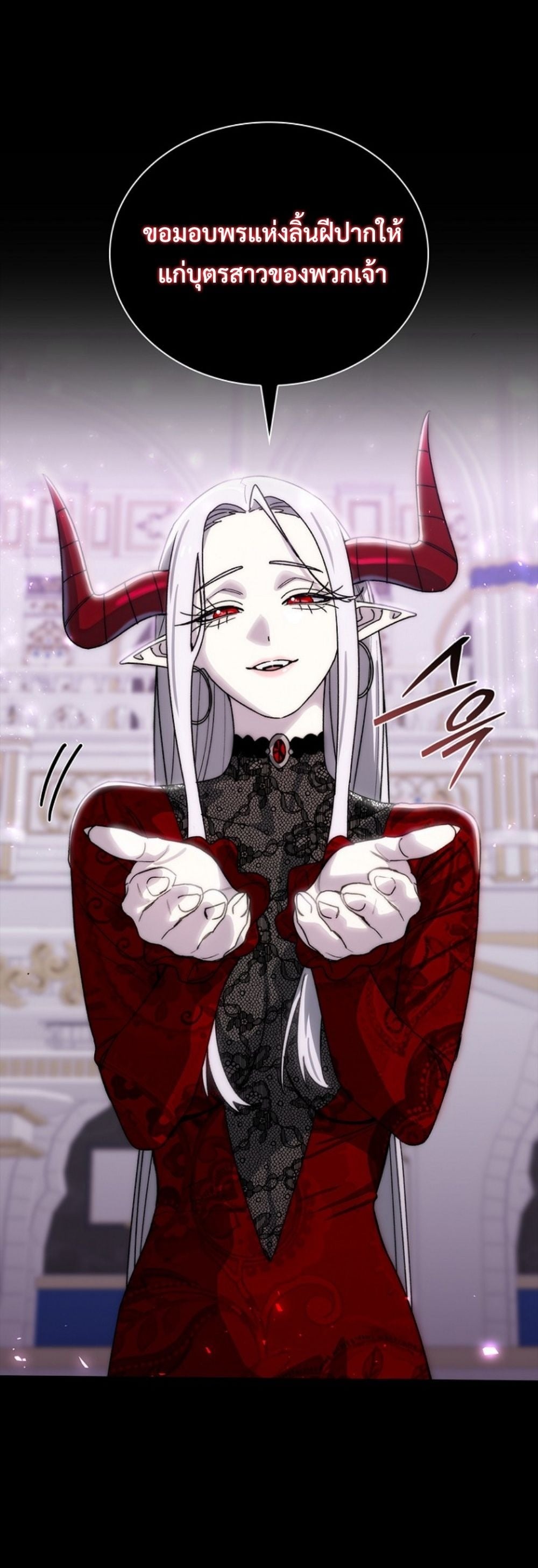 The 18-Year Old Demon King ทายาทจอมมารเกิดใหม่เป็นเด็กวัย 18 - หน้า 5