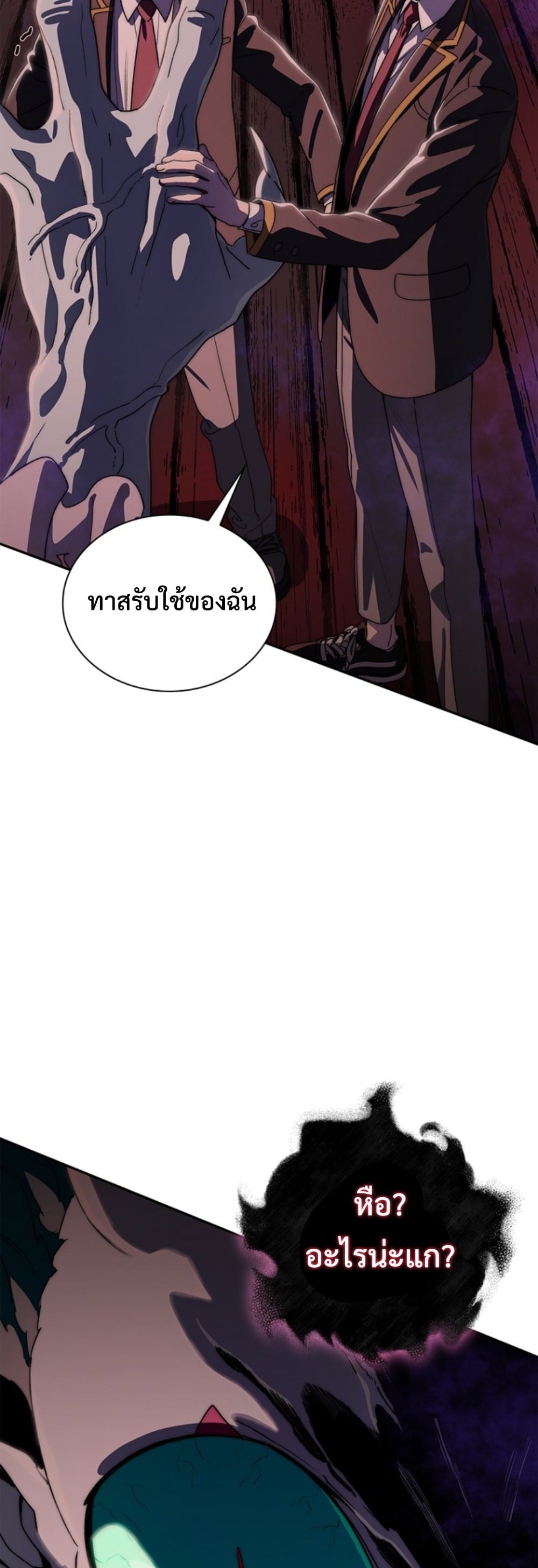 The 18-Year Old Demon King ทายาทจอมมารเกิดใหม่เป็นเด็กวัย 18 - หน้า 58