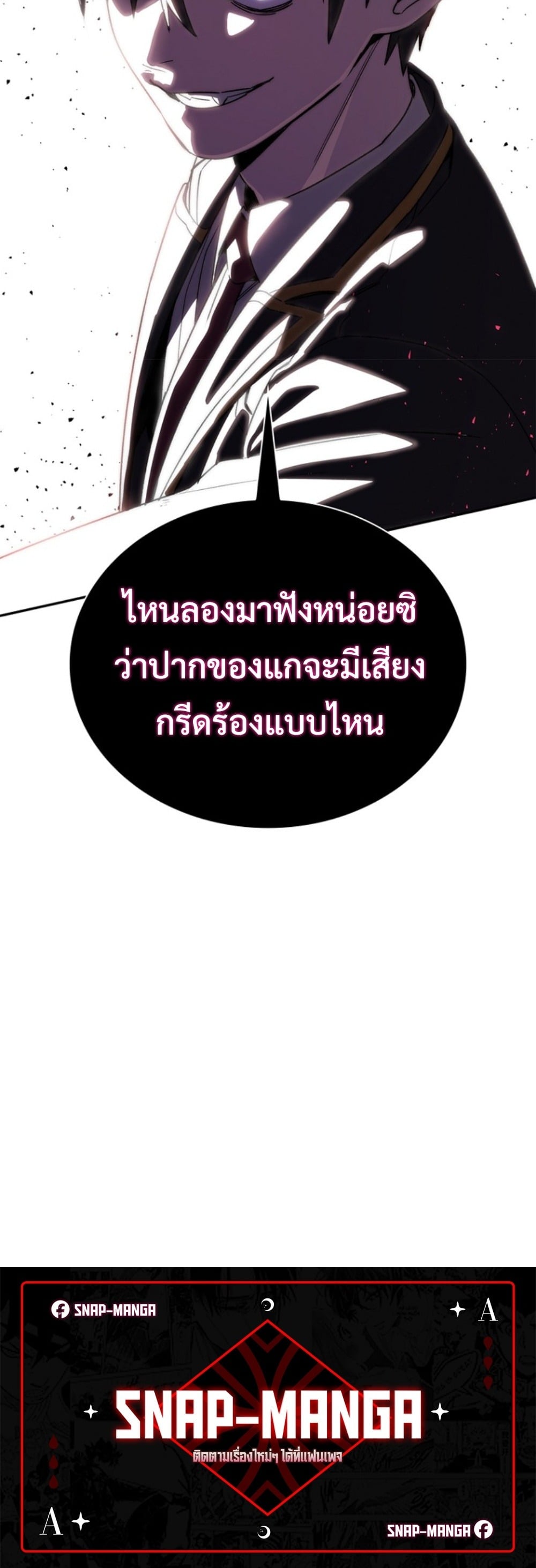 The 18-Year Old Demon King ทายาทจอมมารเกิดใหม่เป็นเด็กวัย 18 - หน้า 60