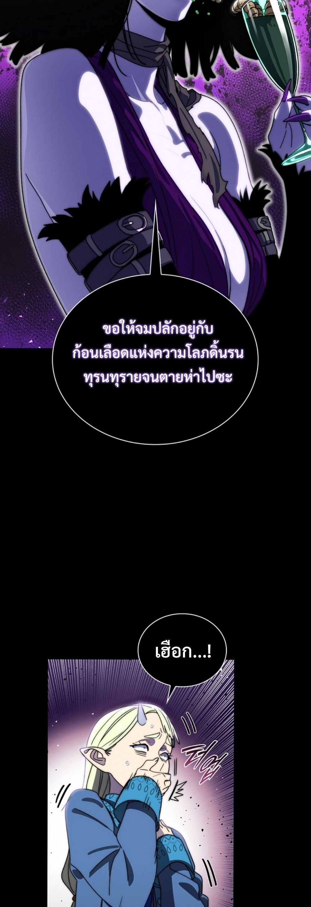 The 18-Year Old Demon King ทายาทจอมมารเกิดใหม่เป็นเด็กวัย 18 - หน้า 9
