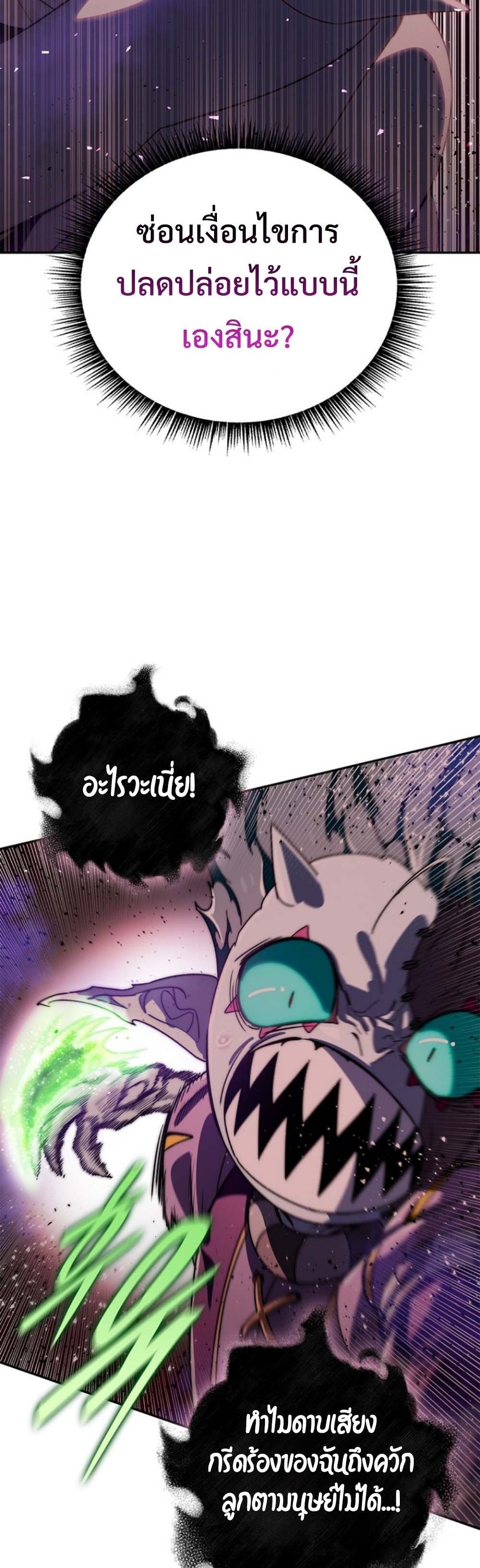 The 18-Year Old Demon King ทายาทจอมมารเกิดใหม่เป็นเด็กวัย 18 - หน้า 28