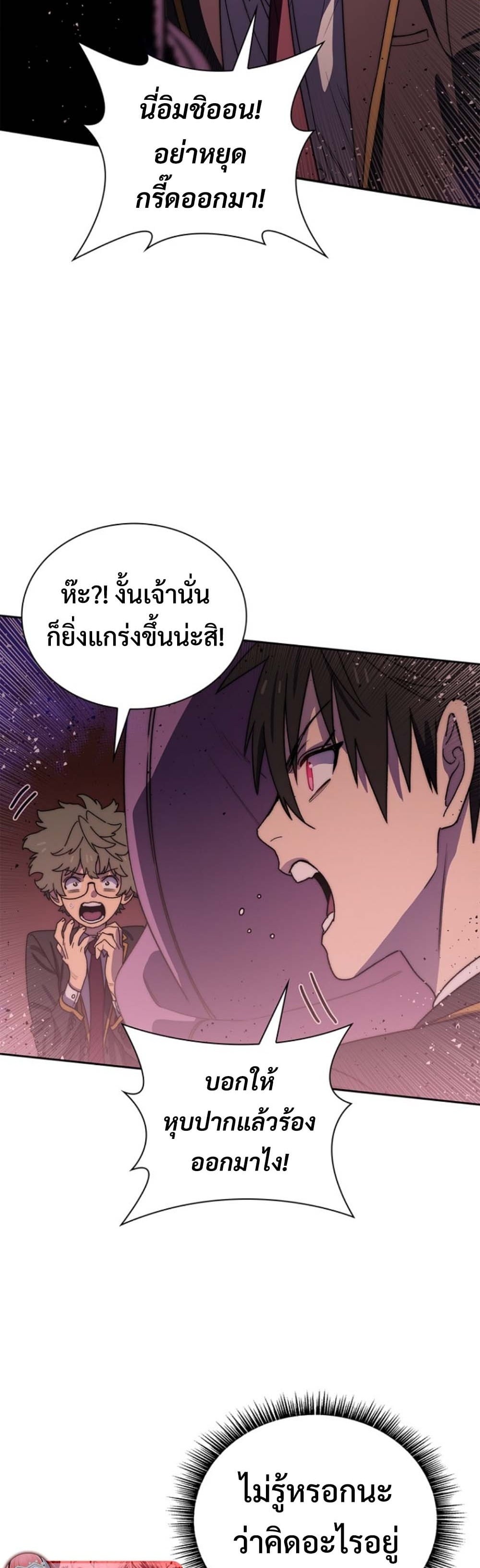 The 18-Year Old Demon King ทายาทจอมมารเกิดใหม่เป็นเด็กวัย 18 - หน้า 31