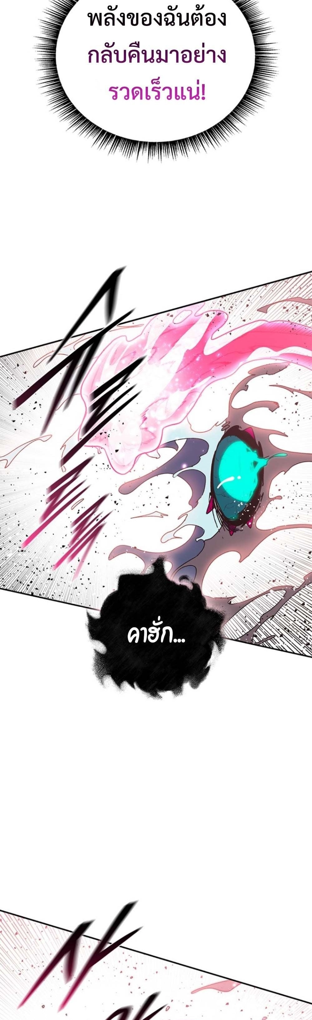 The 18-Year Old Demon King ทายาทจอมมารเกิดใหม่เป็นเด็กวัย 18 - หน้า 46