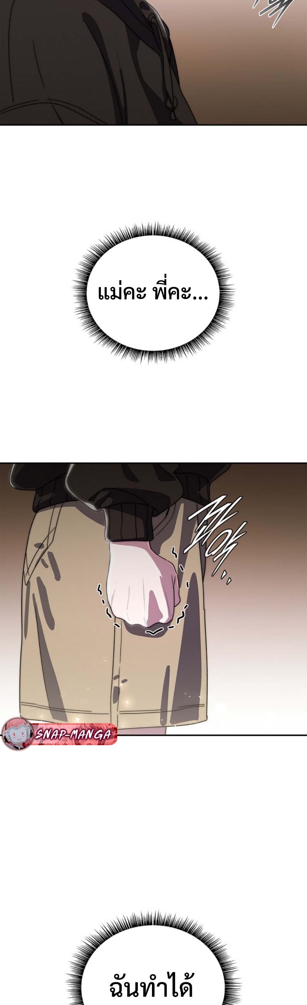 The 18-Year Old Demon King ทายาทจอมมารเกิดใหม่เป็นเด็กวัย 18 - หน้า 56