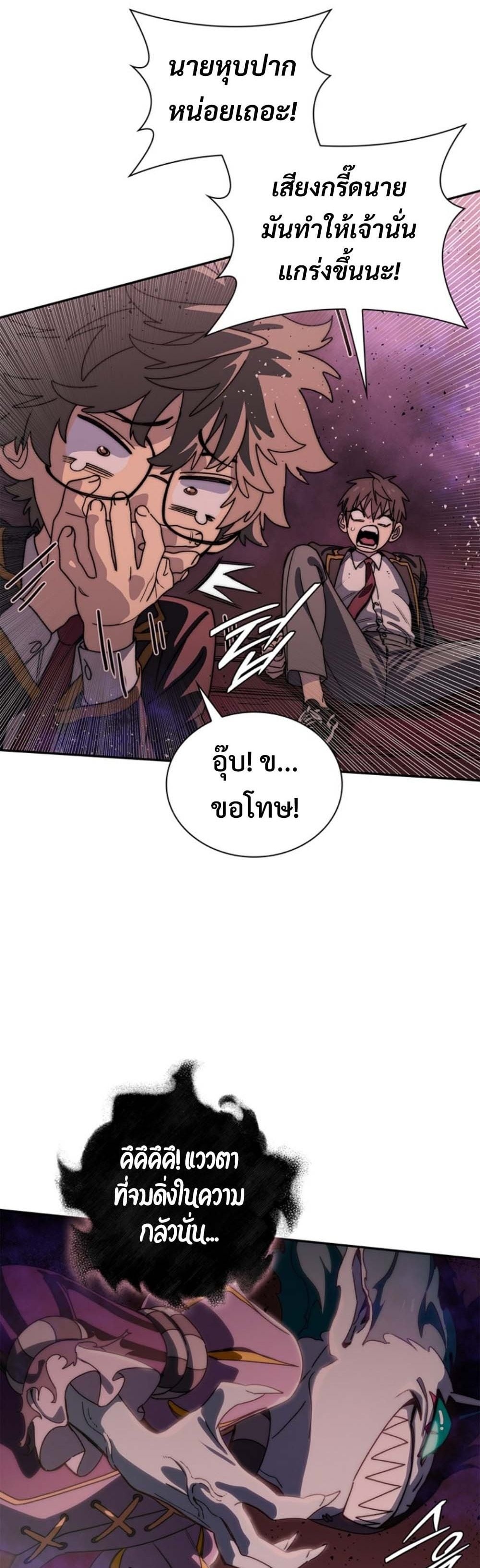 The 18-Year Old Demon King ทายาทจอมมารเกิดใหม่เป็นเด็กวัย 18 - หน้า 8