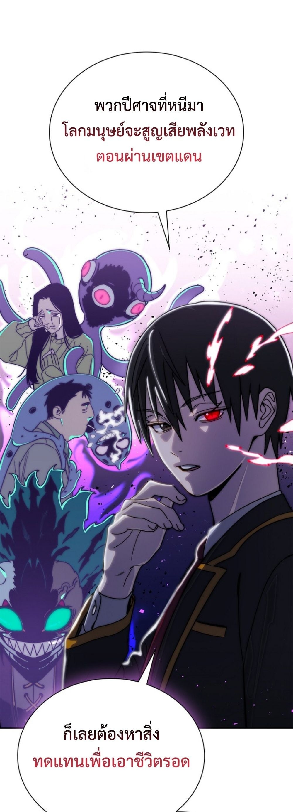 The 18-Year Old Demon King ทายาทจอมมารเกิดใหม่เป็นเด็กวัย 18 - หน้า 16