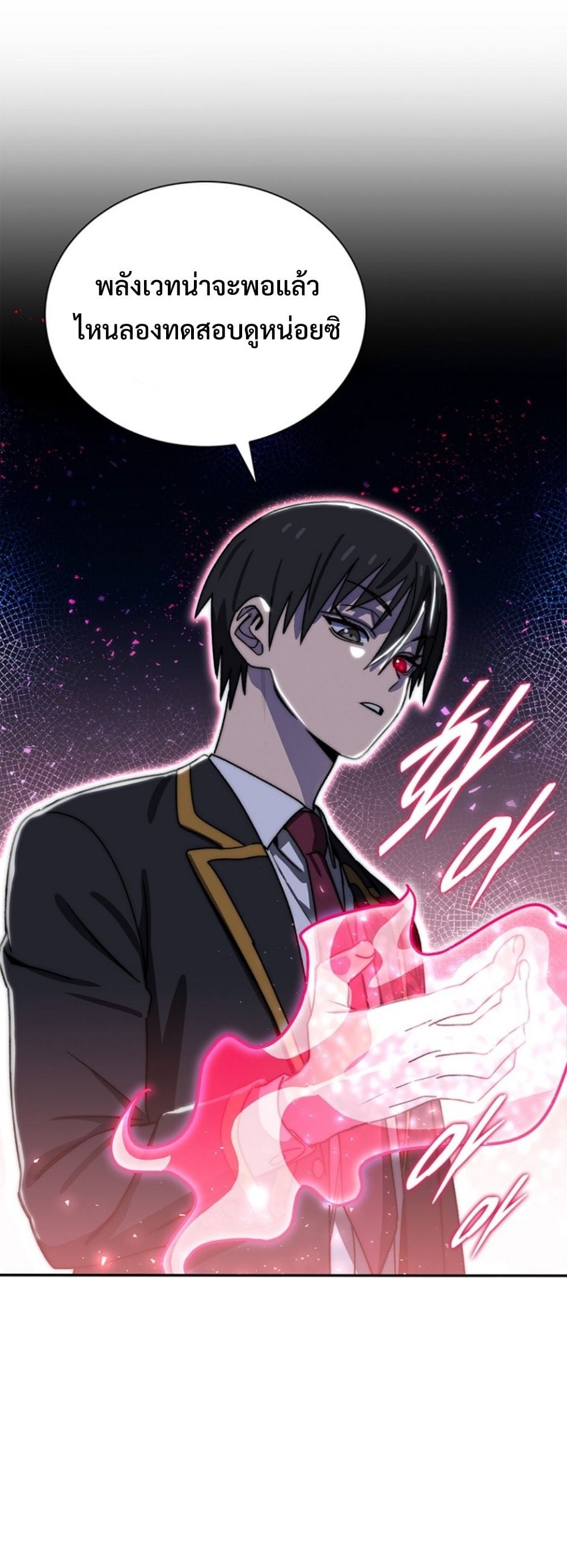 The 18-Year Old Demon King ทายาทจอมมารเกิดใหม่เป็นเด็กวัย 18 - หน้า 18