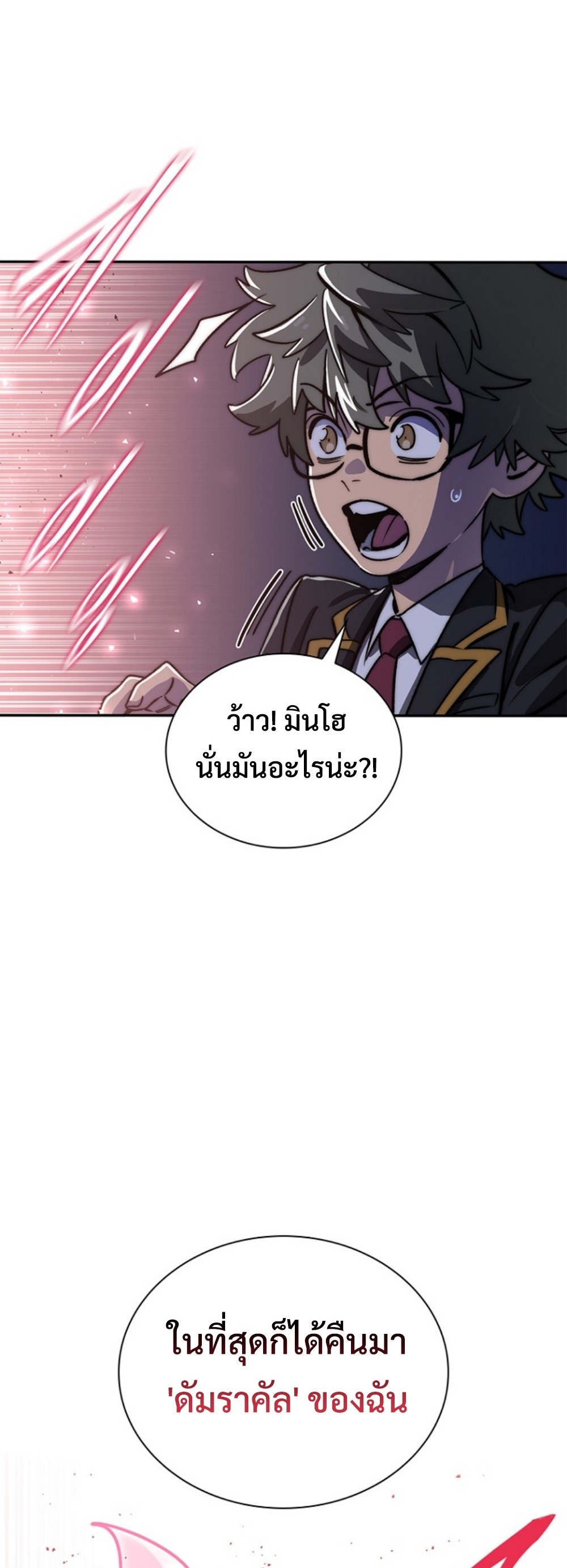 The 18-Year Old Demon King ทายาทจอมมารเกิดใหม่เป็นเด็กวัย 18 - หน้า 19