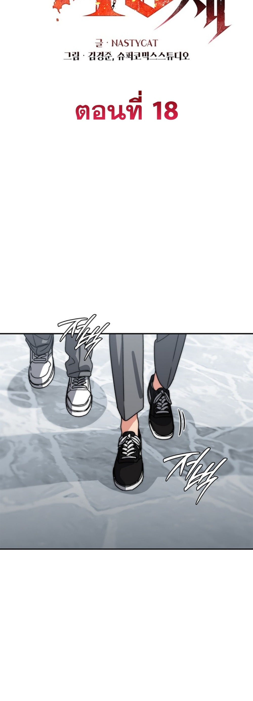 The 18-Year Old Demon King ทายาทจอมมารเกิดใหม่เป็นเด็กวัย 18 - หน้า 2