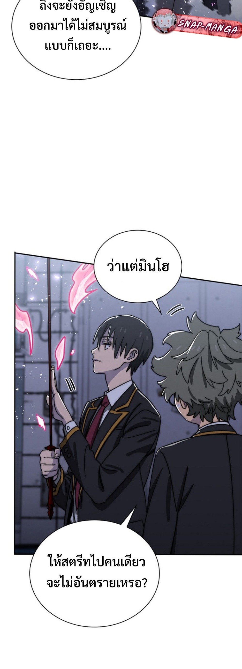 The 18-Year Old Demon King ทายาทจอมมารเกิดใหม่เป็นเด็กวัย 18 - หน้า 21
