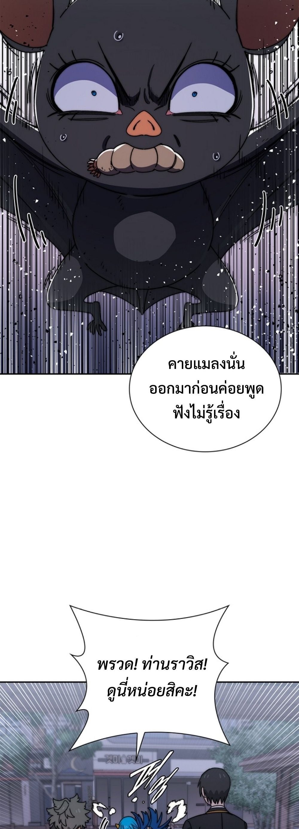 The 18-Year Old Demon King ทายาทจอมมารเกิดใหม่เป็นเด็กวัย 18 - หน้า 35