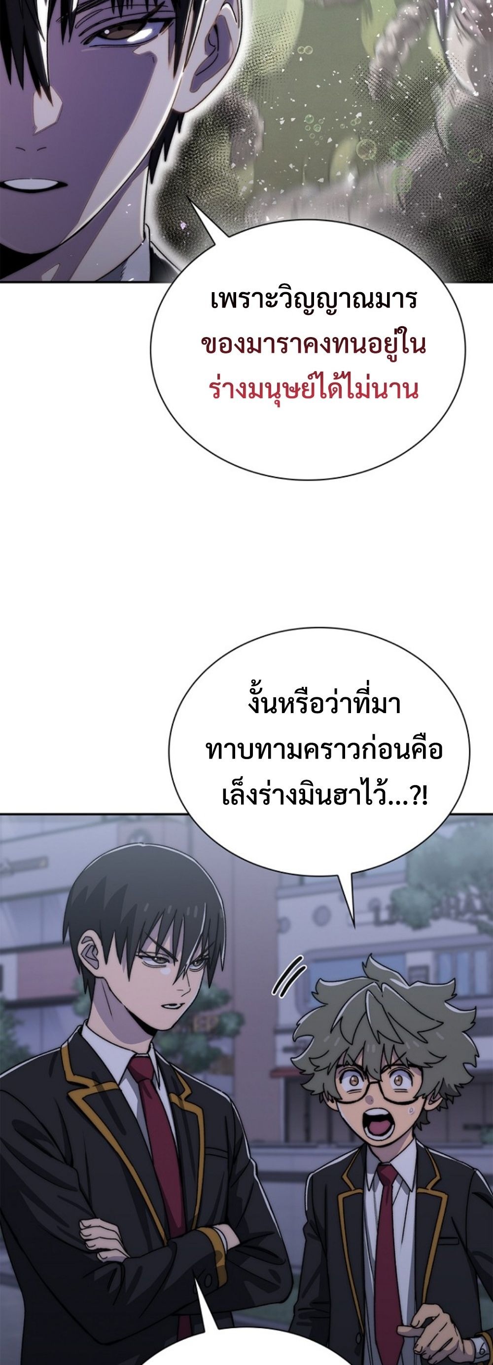 The 18-Year Old Demon King ทายาทจอมมารเกิดใหม่เป็นเด็กวัย 18 - หน้า 38