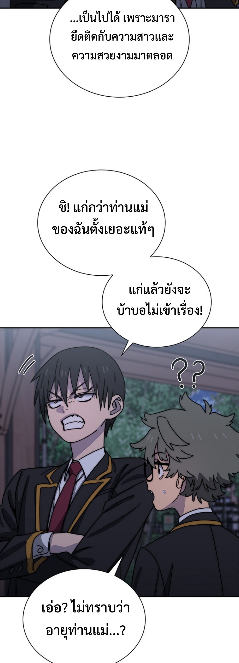 The 18-Year Old Demon King ทายาทจอมมารเกิดใหม่เป็นเด็กวัย 18 - หน้า 39