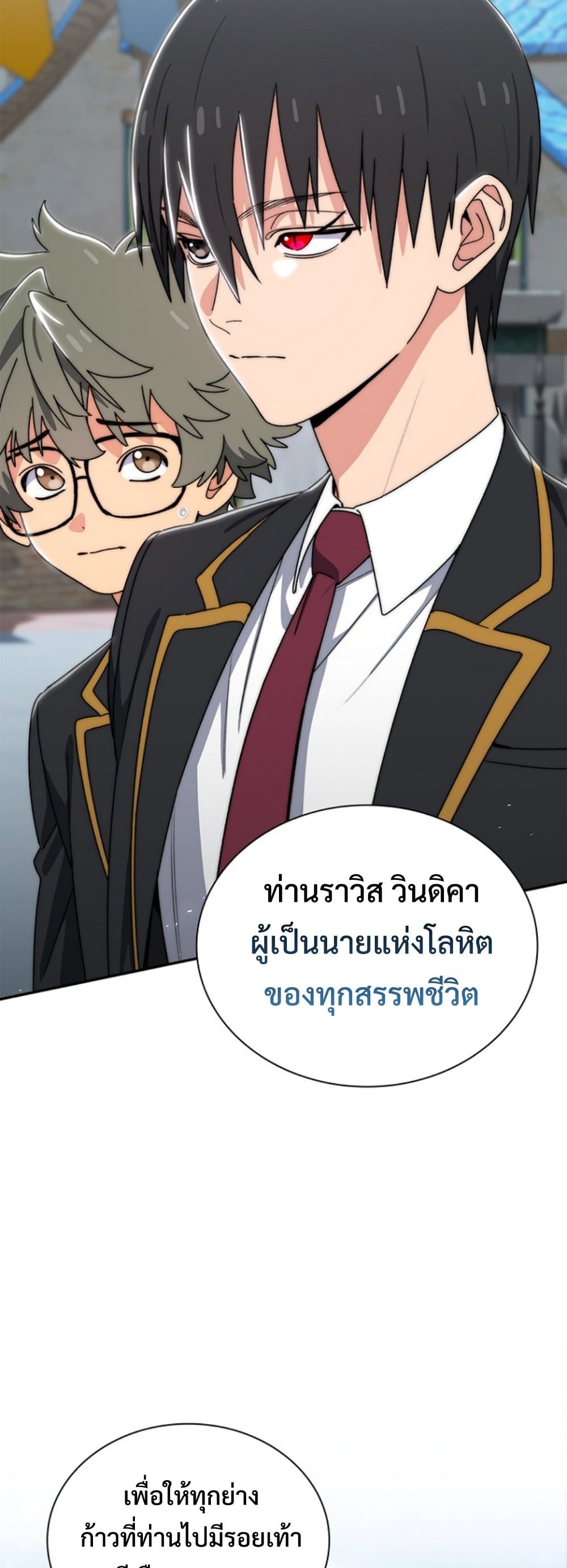 The 18-Year Old Demon King ทายาทจอมมารเกิดใหม่เป็นเด็กวัย 18 - หน้า 4