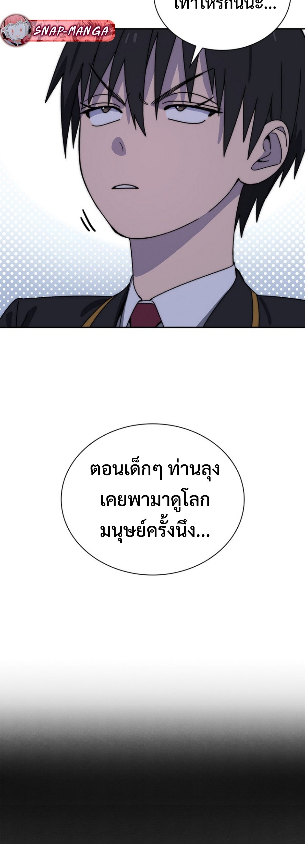 The 18-Year Old Demon King ทายาทจอมมารเกิดใหม่เป็นเด็กวัย 18 - หน้า 41