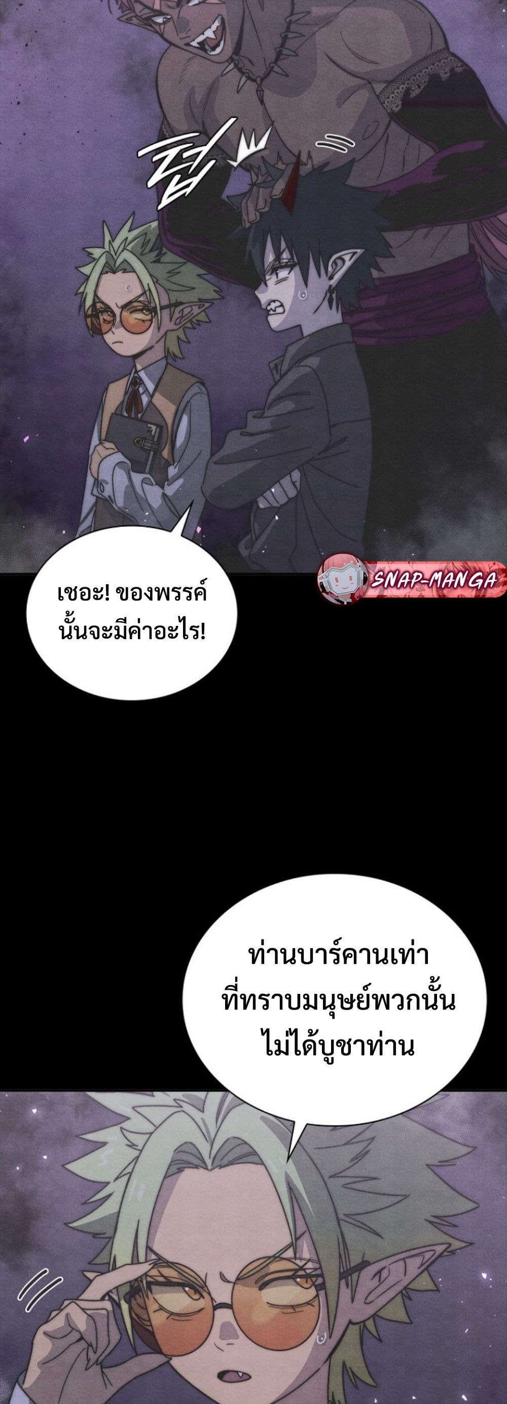The 18-Year Old Demon King ทายาทจอมมารเกิดใหม่เป็นเด็กวัย 18 - หน้า 44