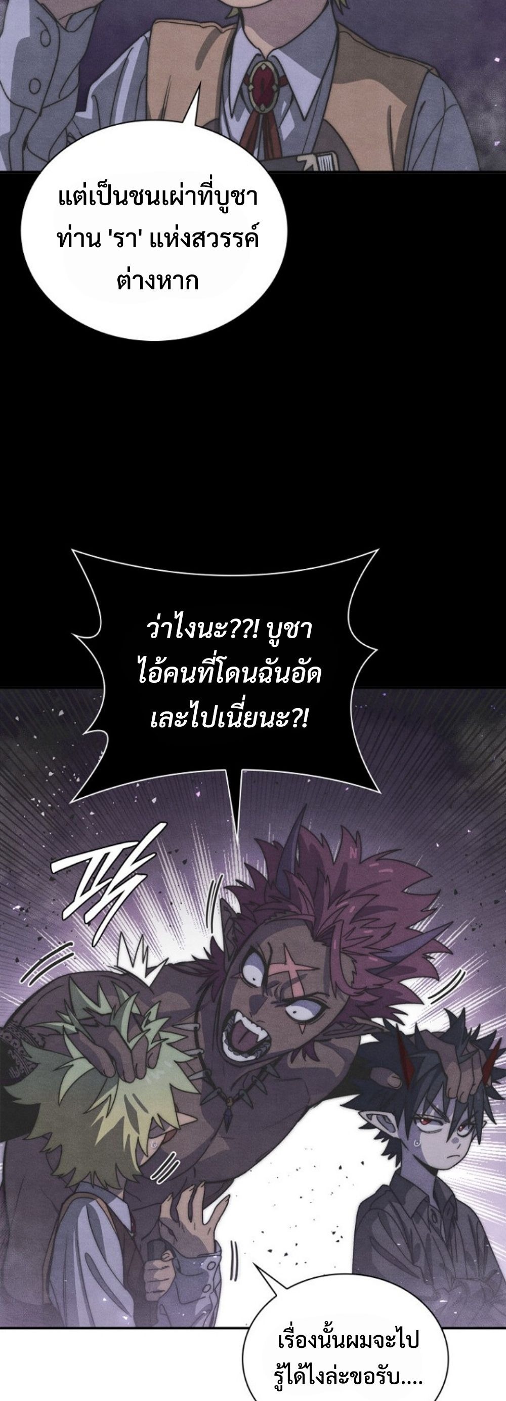 The 18-Year Old Demon King ทายาทจอมมารเกิดใหม่เป็นเด็กวัย 18 - หน้า 45