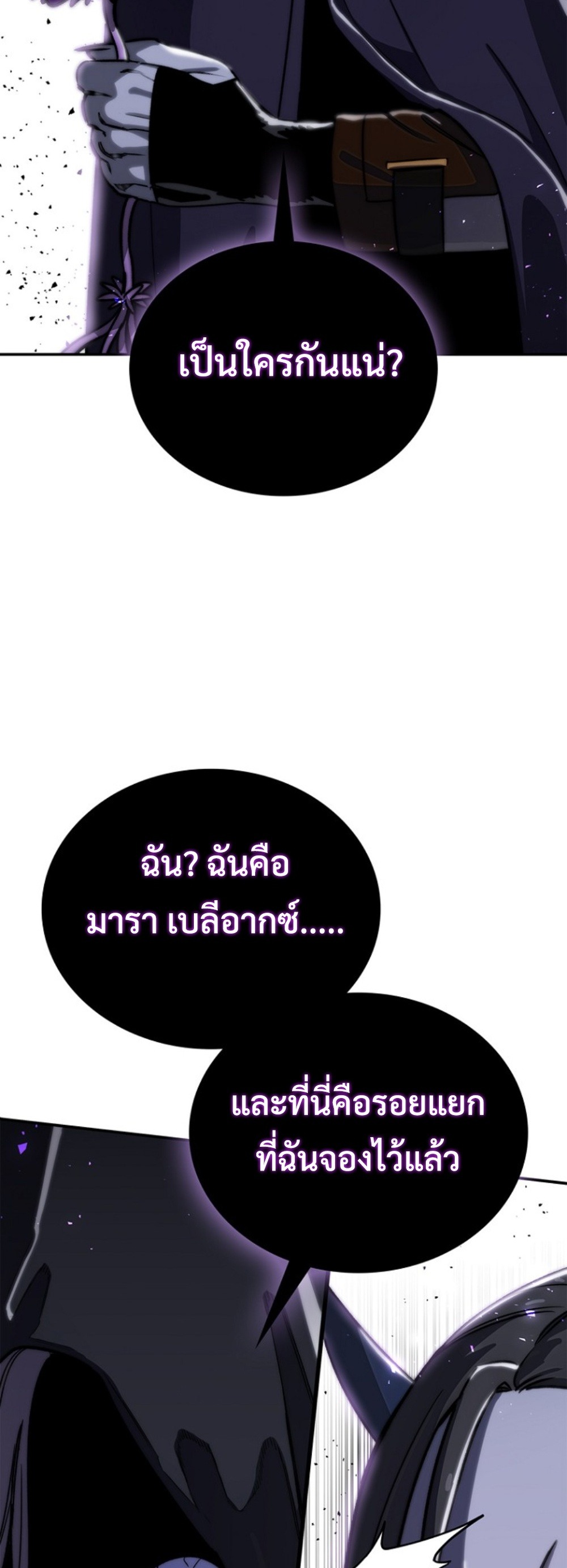 The 18-Year Old Demon King ทายาทจอมมารเกิดใหม่เป็นเด็กวัย 18 - หน้า 59