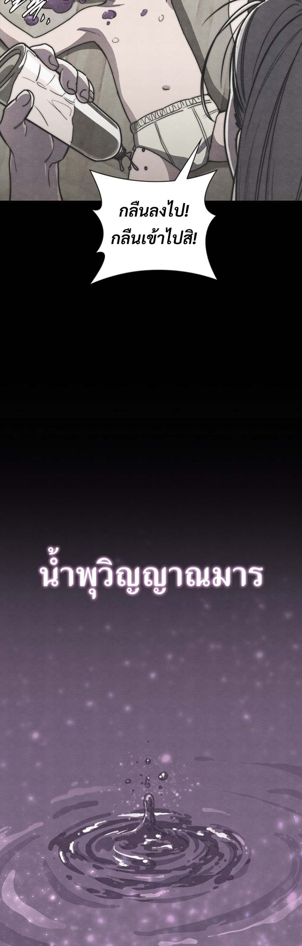 The 18-Year Old Demon King ทายาทจอมมารเกิดใหม่เป็นเด็กวัย 18 - หน้า 12