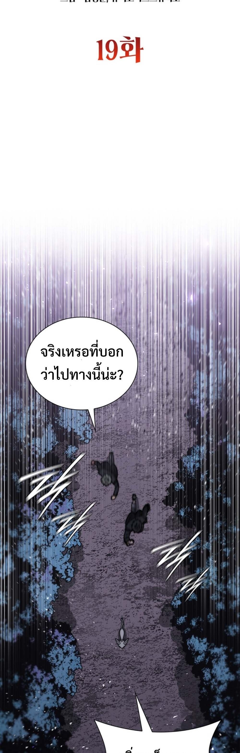 The 18-Year Old Demon King ทายาทจอมมารเกิดใหม่เป็นเด็กวัย 18 - หน้า 19