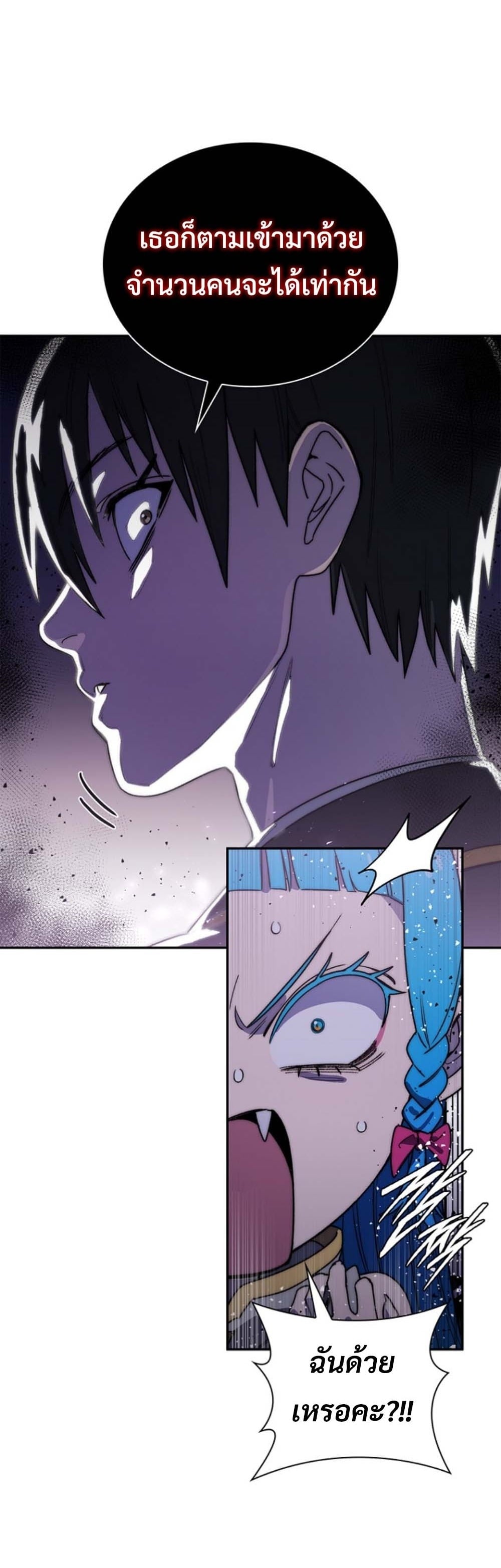The 18-Year Old Demon King ทายาทจอมมารเกิดใหม่เป็นเด็กวัย 18 - หน้า 25