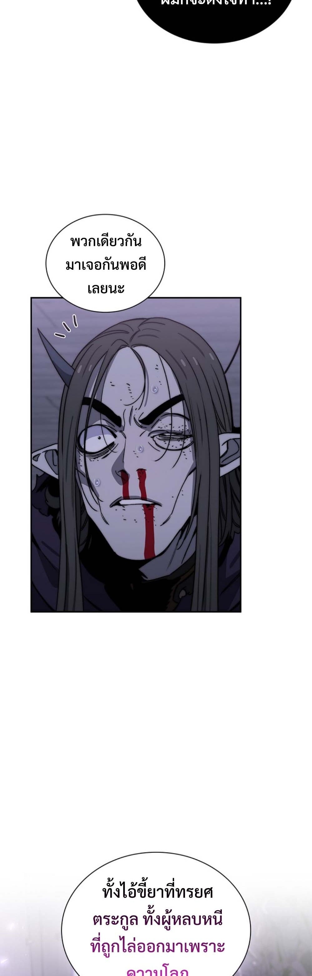 The 18-Year Old Demon King ทายาทจอมมารเกิดใหม่เป็นเด็กวัย 18 - หน้า 30