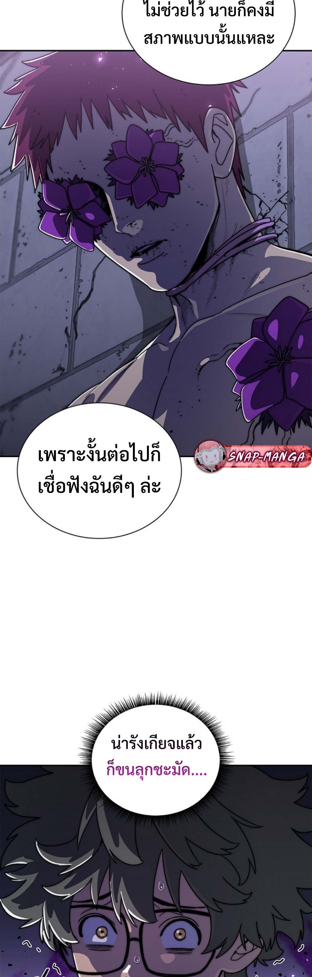 The 18-Year Old Demon King ทายาทจอมมารเกิดใหม่เป็นเด็กวัย 18 - หน้า 34