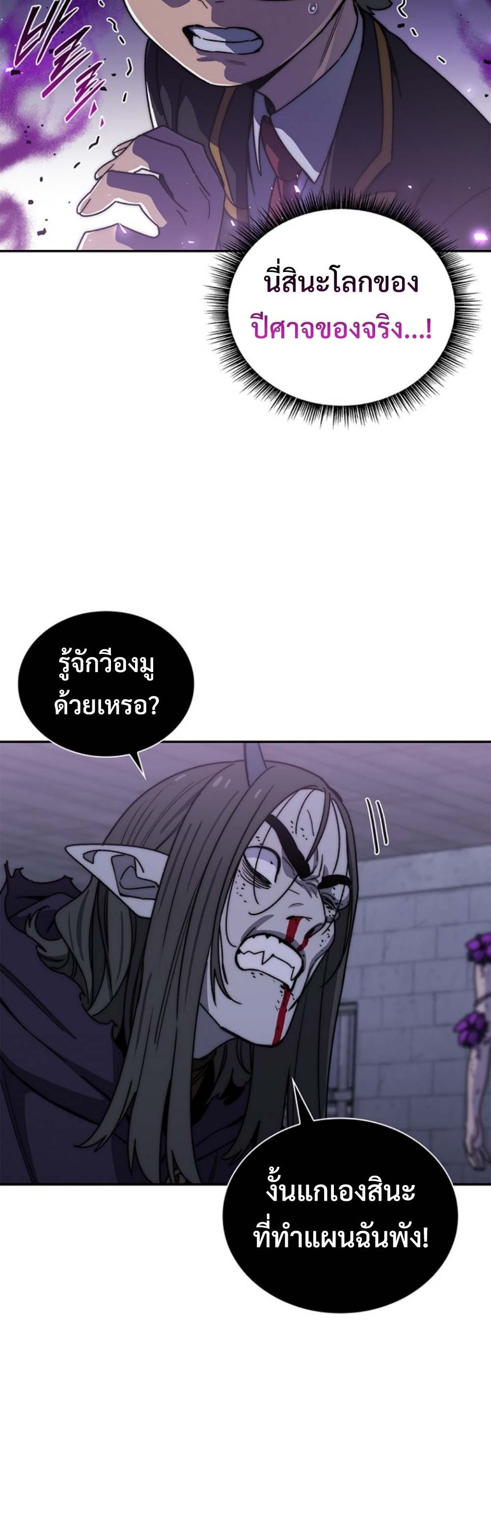 The 18-Year Old Demon King ทายาทจอมมารเกิดใหม่เป็นเด็กวัย 18 - หน้า 35