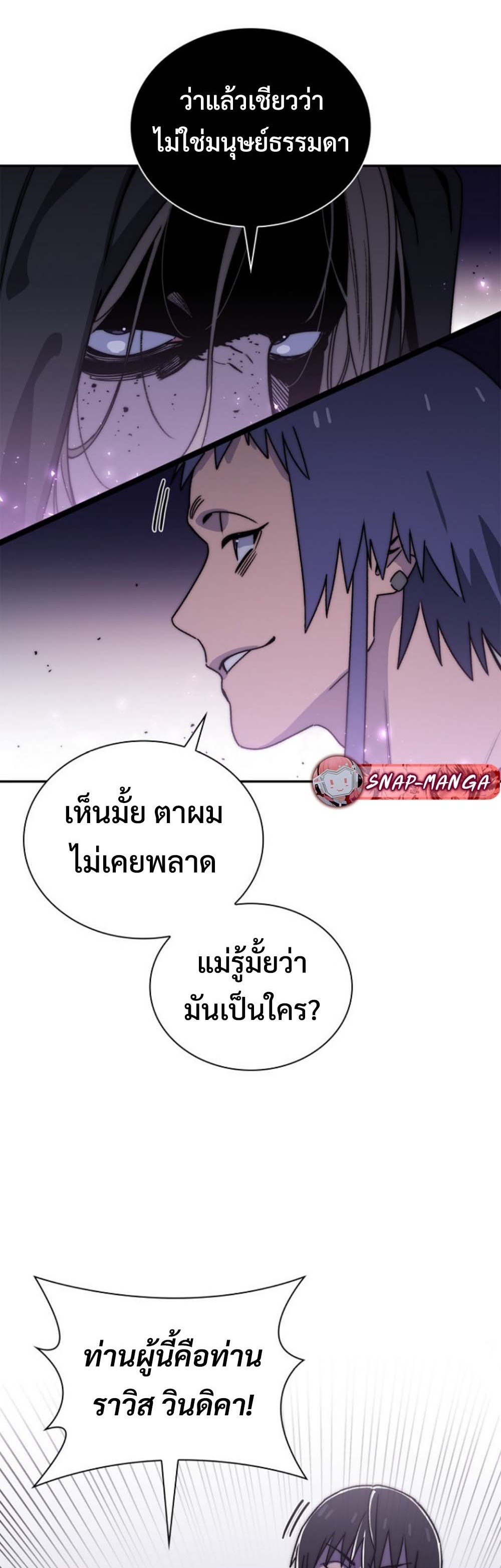 The 18-Year Old Demon King ทายาทจอมมารเกิดใหม่เป็นเด็กวัย 18 - หน้า 36